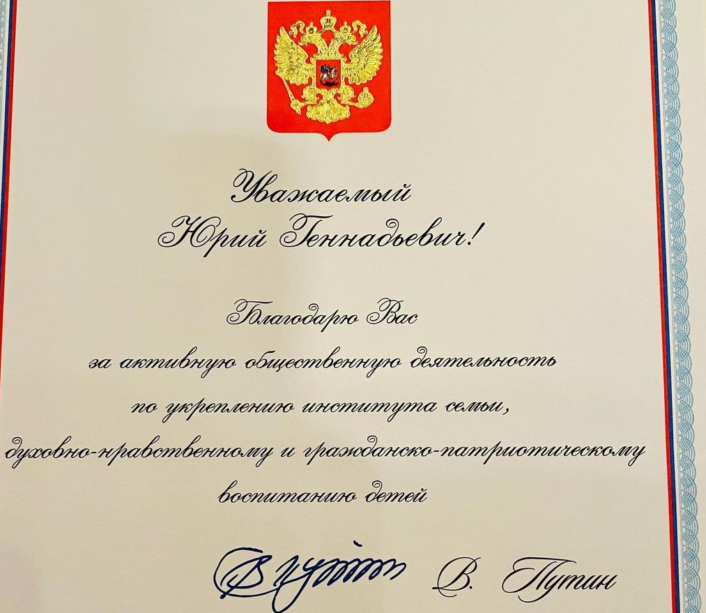 Председателя Алтайской краевой организации Общероссийского Профсоюза образования наградили Благодарственным письмом Президента