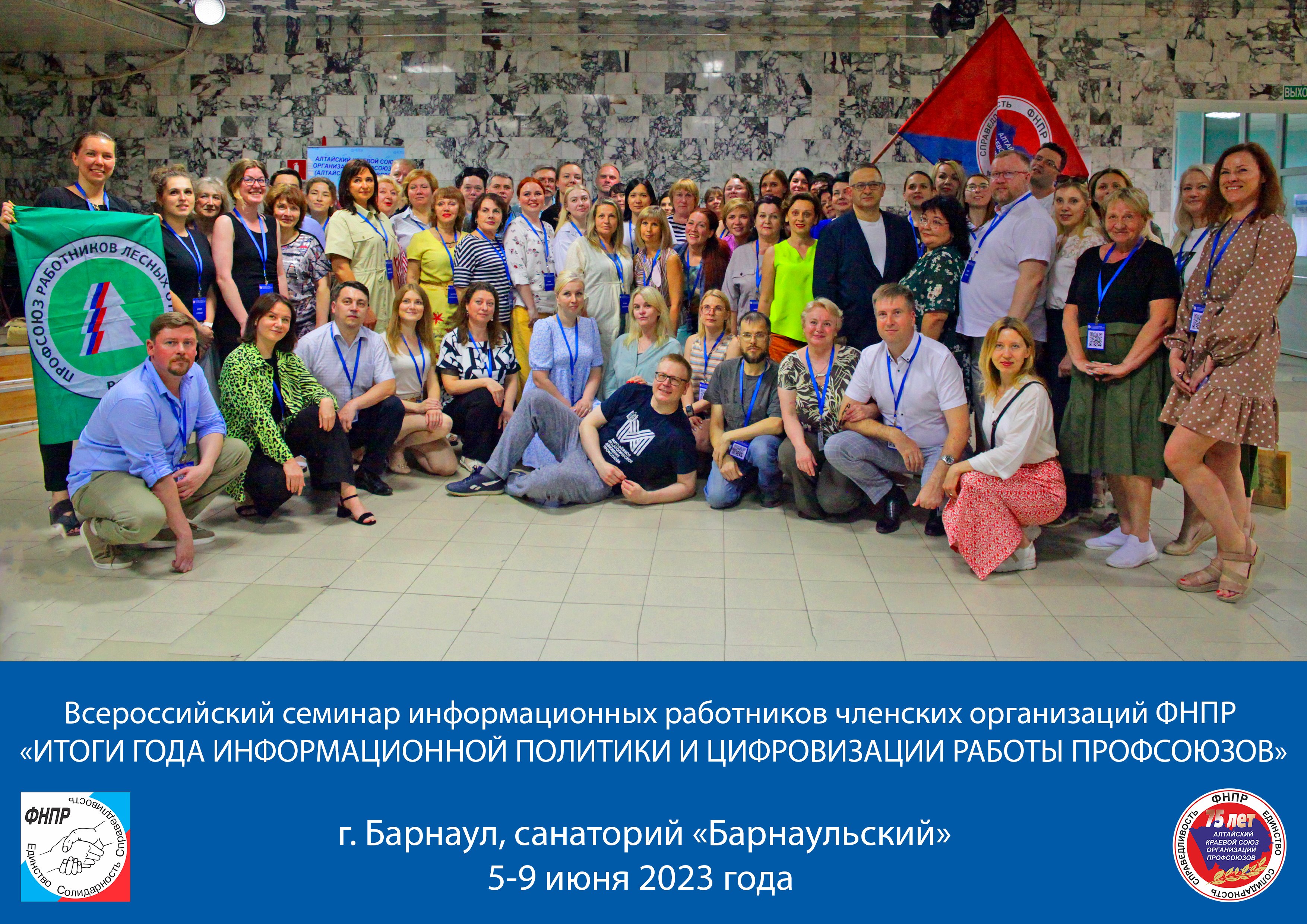 В Алтайском крайсовпрофе завершился семинар информационных работников ФНПР