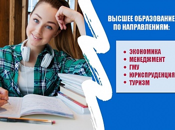 Алтайский институт труда и права приглашает получить высшее образование по направлениям бакалавриата